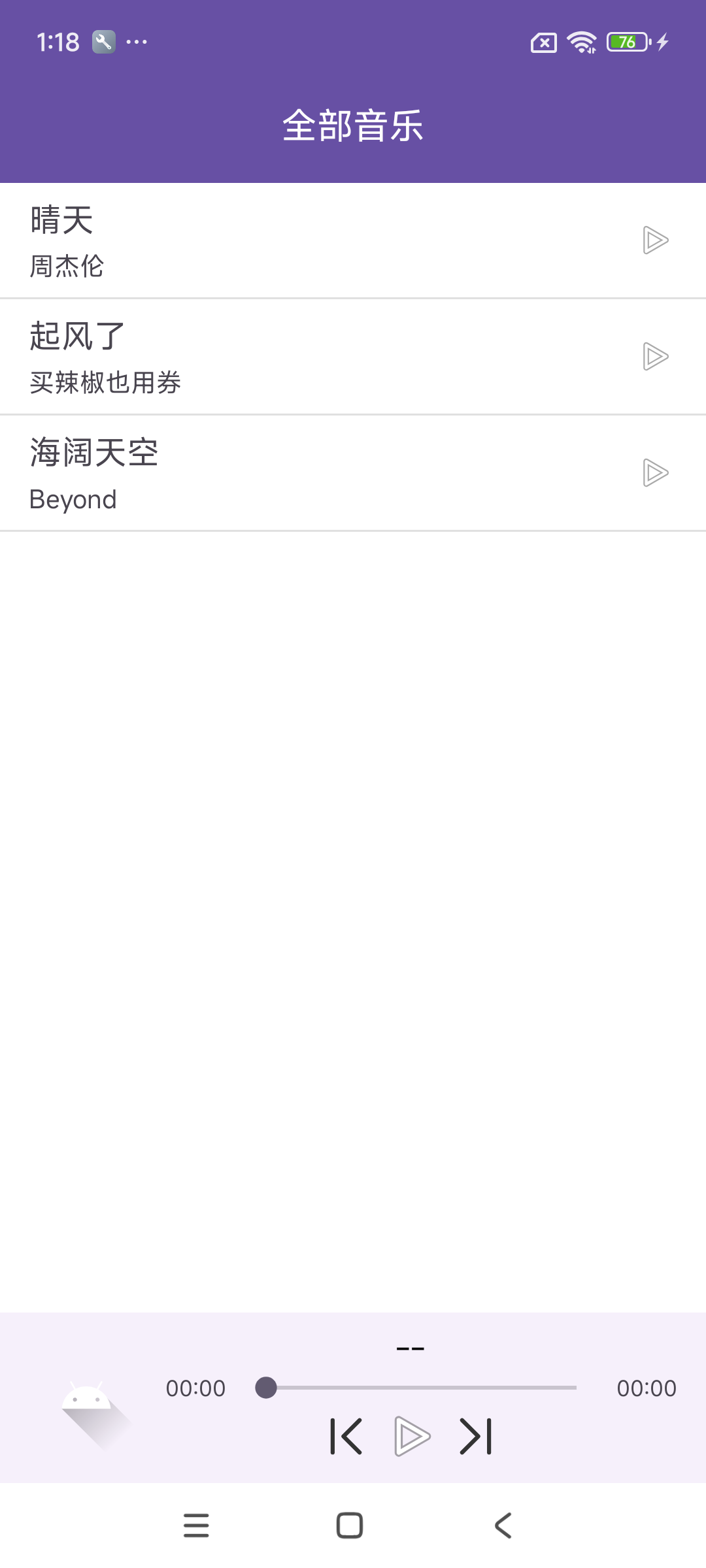 歌曲列表显示效果