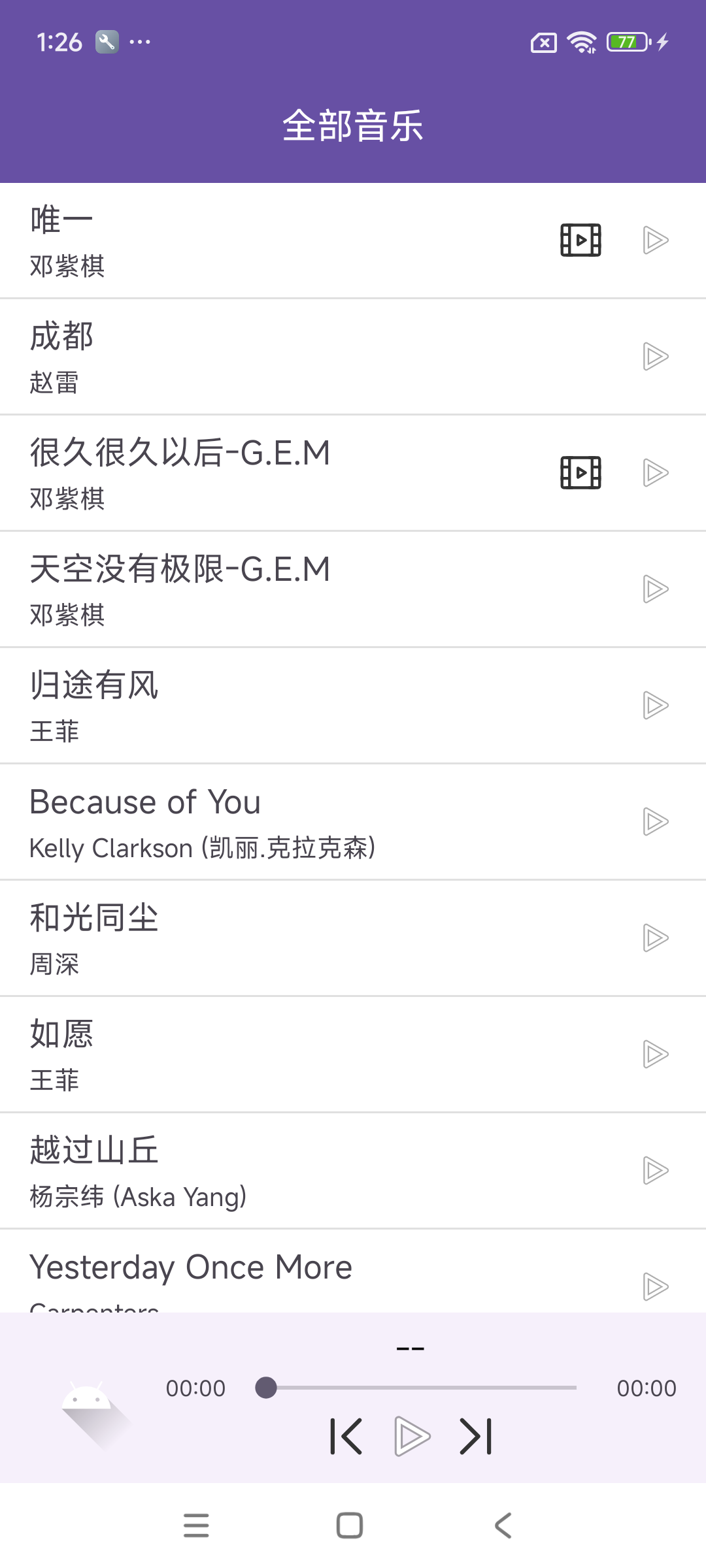 在线歌曲列表运行效果