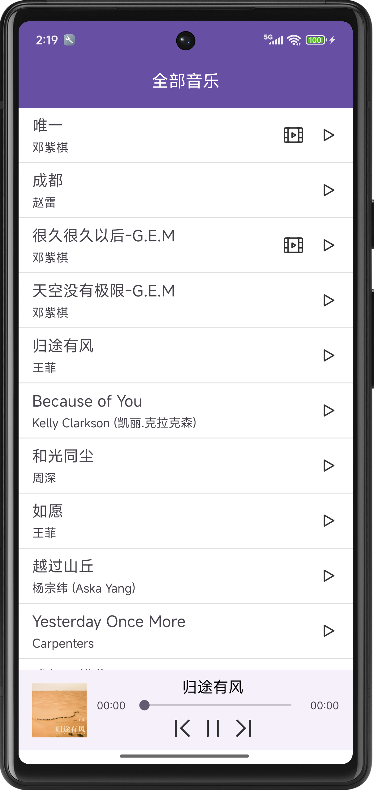 歌曲信息与播放状态同步效果